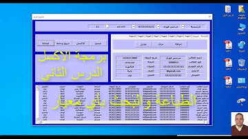 برمجة الاكسل / بداية جديدة / الدرس الثاني / الطباعة والبحث بأي معيار
