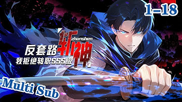 💥【New】【Multi Sub】Anti-Routine God Slayer: I Reject SSS Promotion EP1-18 #anime #animation