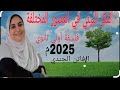 الحصة التانيه فلسفة الفكر البيئي في العصور المختلفة اولي ثانوي ترم ثاني 2025م استاذة فاتن الجندي