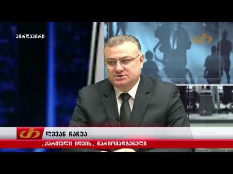 ,,საქმე ეხება ჩვენი მთავრობის მორიგ მოღალატეობრივ გადწყვეტილებას\"