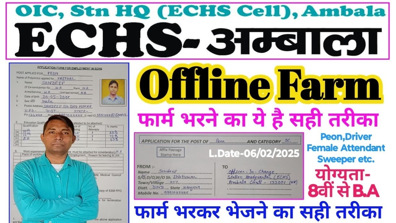 ECHS Ambala Cantt Haryana Offline Application Form Kaise Bhare | ECHS Ambala Cantt Farm Fill Up ||