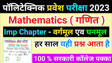 Up Polytechnic Most Important Math Questions || Polytechnic Entrance Exam Preparation 2023