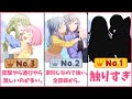 【プロセカ】最もボディタッチが多い組み合わせは?