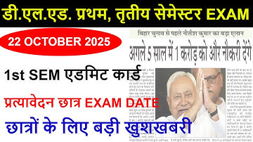 DELED 1st Semester Exam Date 2025 | up deled 1st & 3rd semester exam date 2025 | up deled exam 2025
