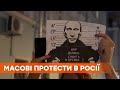 Путина призвали уйти! Массовые протесты в России в поддержку Навального