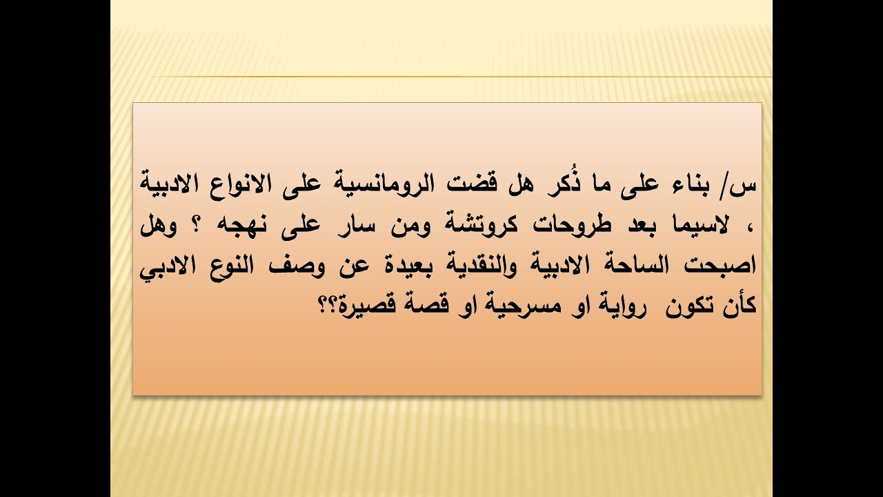 محاضرة في الاجناس الادبية وانواعها