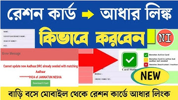 Ration Card aadhaar link online West Bengal | Digital ration card ekyc | Link Aadhaar with Ration
