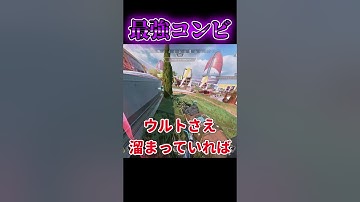 【APEX】この二つの武器を持ったら最強確定!?!? #apex #apexゆっくり実況 #shorts