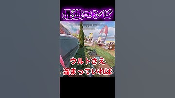 【APEX】この二つの武器を持ったら最強確定!?!? #apex #apexゆっくり実況 #shorts