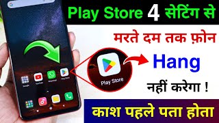 Play Store 4 Hidden Setting to Fix Phone Hang Problem | 4 New Setting to Solve Hang Problem Android