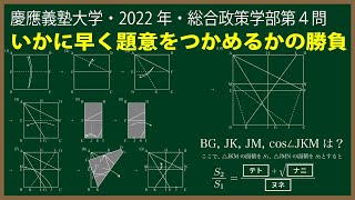 福田の数学〜慶應義塾大学2022年総合政策学部第４問〜折り紙を折ってできる線分、角、面積を求める