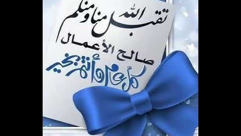 تلاوة عيد الفطر المبارك ١٤٤١ سورة الشعراء والرحمن