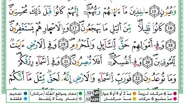 سورة الذاريات القسم الاول مكرر ياسين الجزائري برواية ورش عن نافع