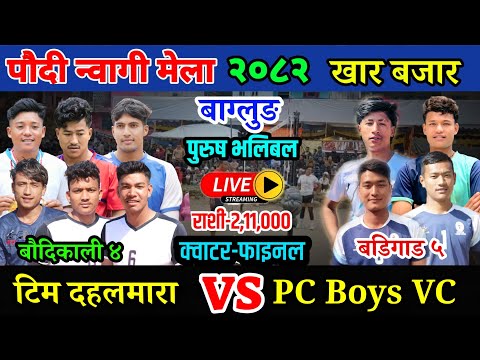 Baudikali 4 Dalmara VS Badigad 5 Quarterfinal Nwagi Mela 2082