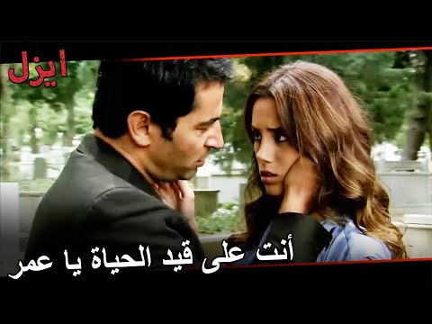 مواجهة إيزل و عايشة مسلسل ايزل الحلقة 76