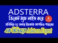 ক্রিকেট ম্যাচ লাইভ করে ইনকাম। Adsterra cricket match live Adsterra crick...