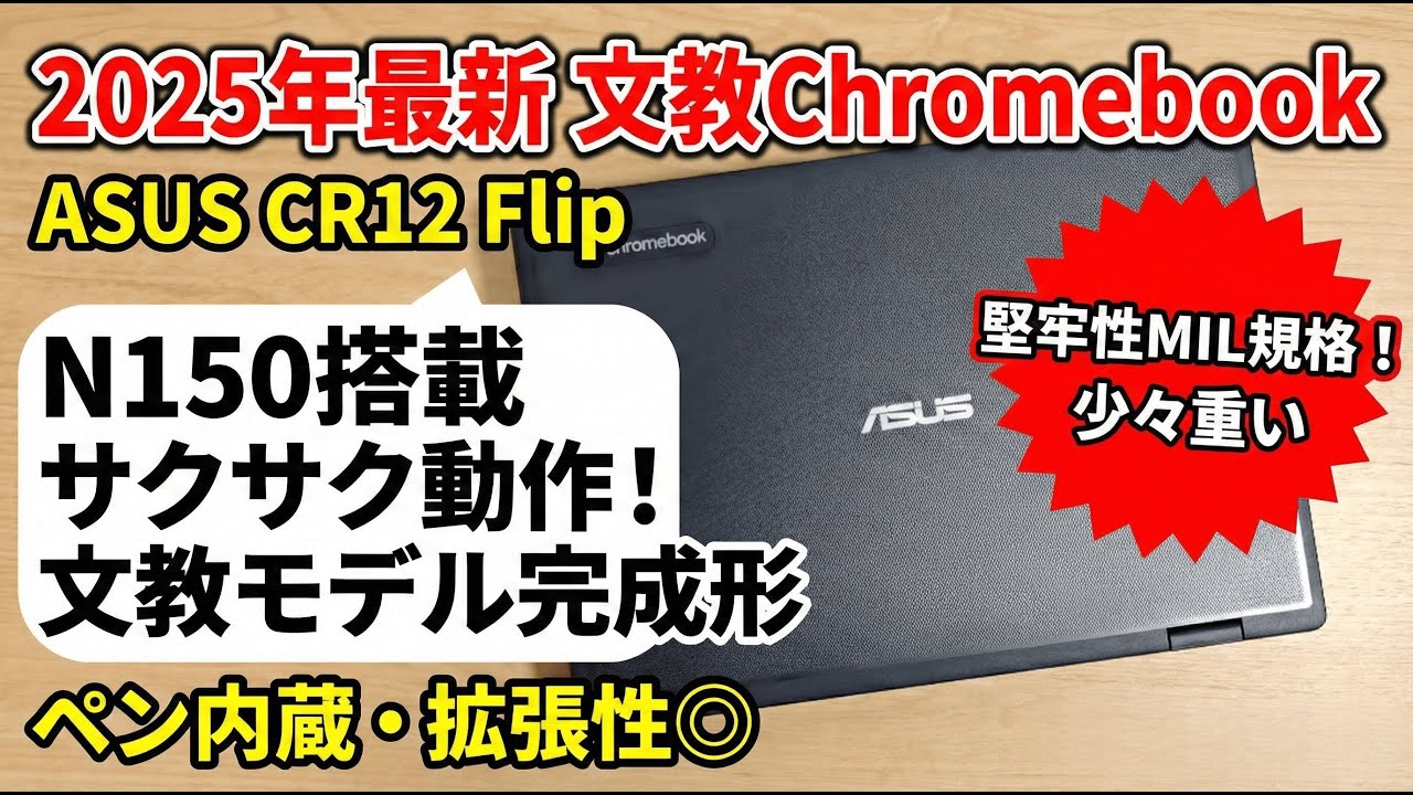 The latest educational Chromebook from 2025, the N150, delivers