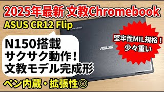 The latest educational Chromebook from 2025, the N150, delivers
