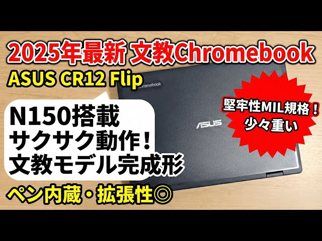 The latest educational Chromebook from 2025, the N150, delivers