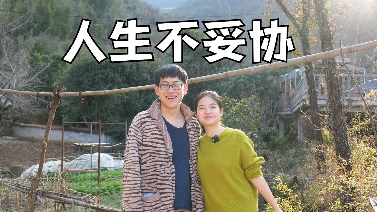 越妥协越迷茫？大学留级、工资只能交房租，最后发现最适合我的是种地？
