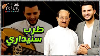 من روائع الفنان العملاق احمد السنيدار | سقي الله ياحبيب قادم زماني | وبصوت | حسين محب | حصريأ 2023