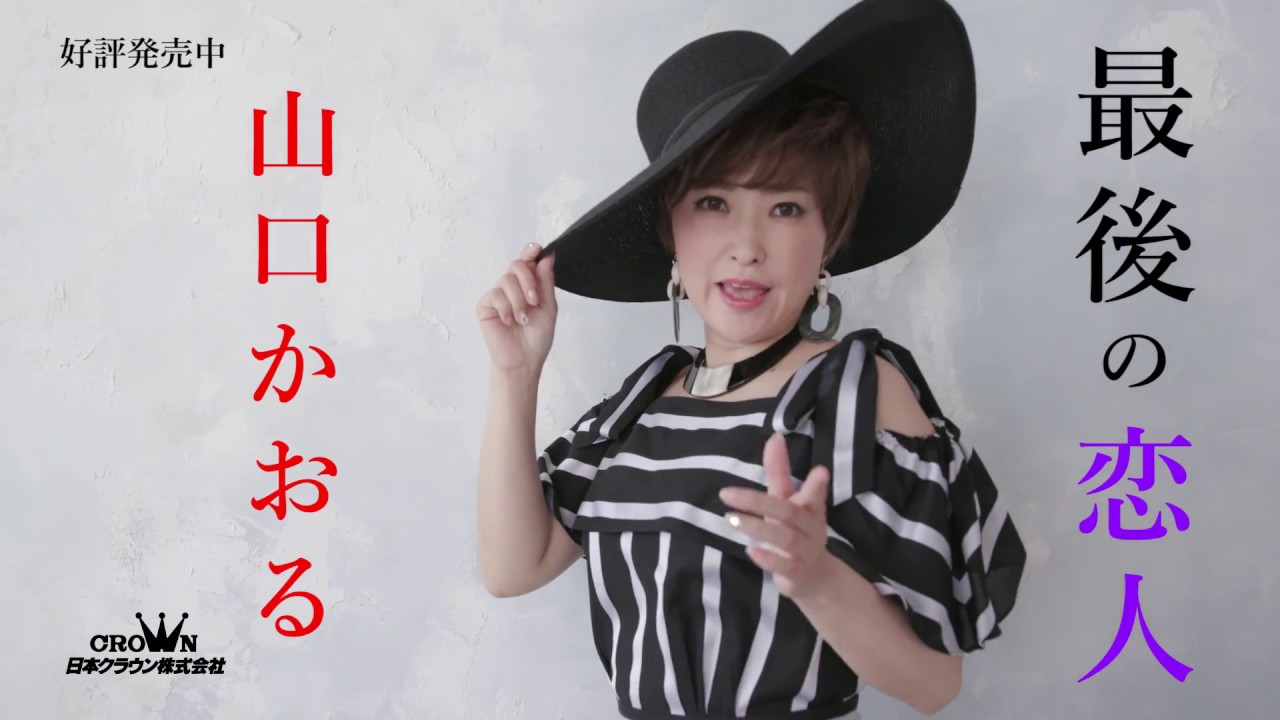 山口かおるのプロフィールや経歴を調査!桐谷さんとの関係は