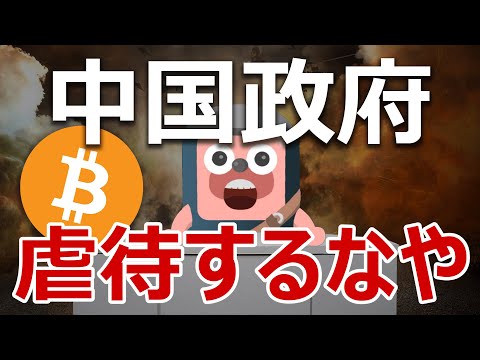 ビットコインは中国政府のウイグル族虐待で爆上げするのか