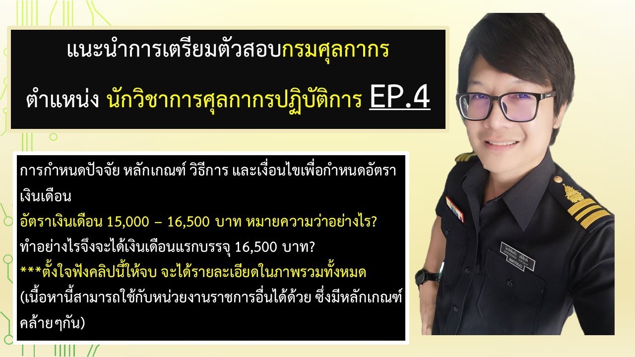 แนะนำหลักเกณฑ์การพิจารณาเงินเดือนแรกบรรจุ