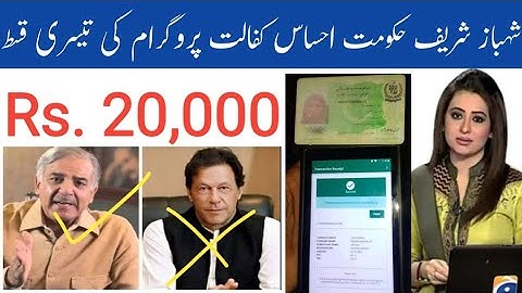Ehsaas Kafalat Program New Update Rs 20000 Payment By Shahbaz Sharif
