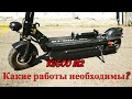 Электросамокат Kugoo M2. Подготовка к эксплуатации.