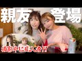 【ガチ事件】親友に手料理作ってたら撮影中に乱入者が入って来た
