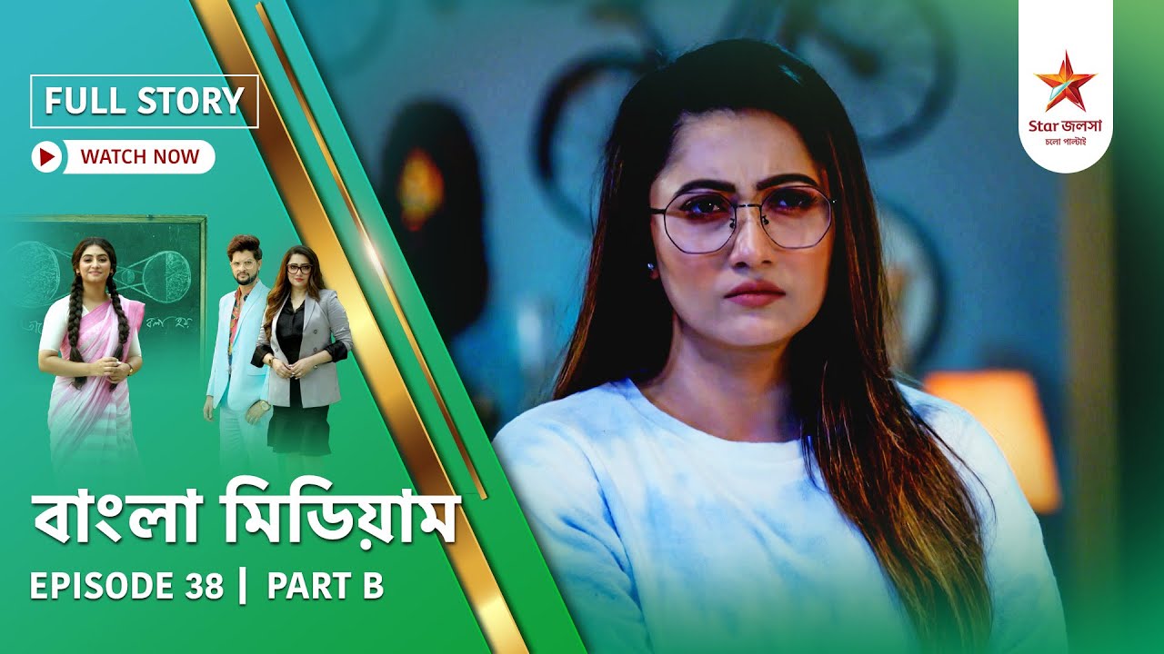 Full Story | Bangla Medium | Episode 38 | Part B - YouTube