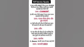IAS Interview Question GK|UPSC Interview Question GK #iasinterviewquestions #upscinterviewquestions