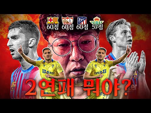 [방구석토크] 송영주 괜찮은 척ㅋㅋ챔스 장담 못한다?? 카디즈에게 패배!!