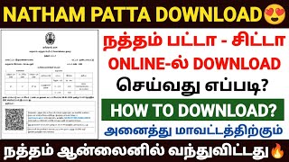 natham patta online download tamil | how to download natham patta online tamil | natham patta tamil