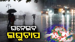 Odisha will not face any direct impact due to low-pressure on Bay of Bengal || Kalinga TV