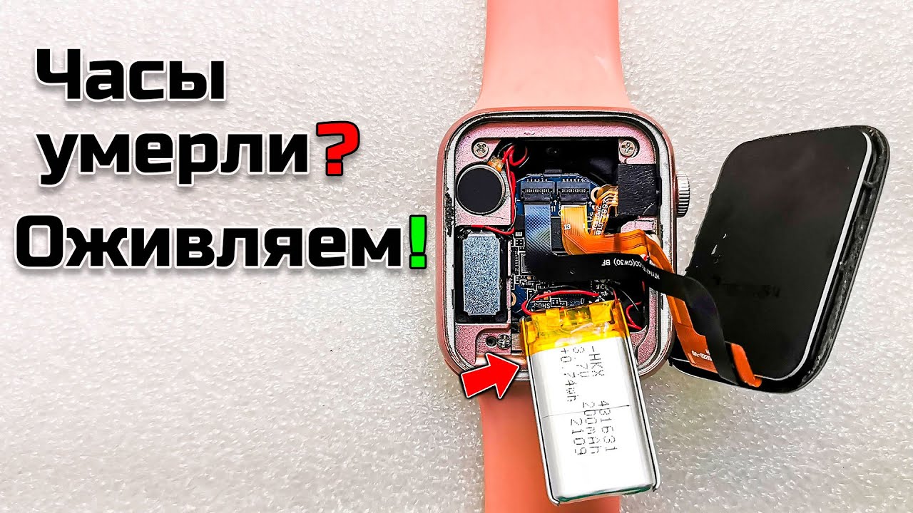 Как оживить смарт-часы HW22 | Ремонт и восстановление | Fix HW22 Smart Watch Won't Turn On