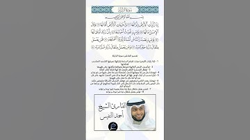 سورة الزلزلة كاملة برواية حفص عن عاصم بصوت القارئ الشيخ أحمد النفيس