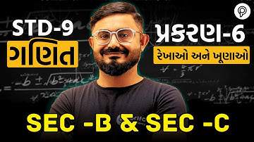 Complete Std 9 Maths Ch 6 રેખાઓ અને ખૂણાઓ REVISION SHOT |dhoran 9 ch 6 imp revision shot | sec b & c