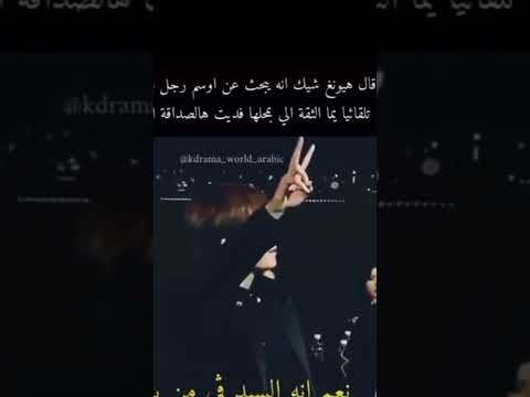 لان قال هيونغ شيك انه يبحت عن اوسم رجل في كوريا و وقف الي تلقائيا
