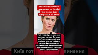Росія почне справжні переговори лише якщо буде програвати! #зеленский #путін #переговори #політика