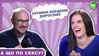 Що Таке Норми Інтимних Кордонів Дорослих? Що Впливає на Наше Інтимне Життя?