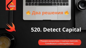 520. Detect Capital. Как проверить правильность заглавных букв? (2 решения: Regex vs. Оптимизация)