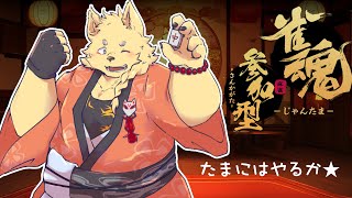 日曜を麻雀配信でたのしむ配信【参加型】【雀魂】