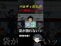 致死量のパロディ、何個わかった?【Stupidella Horror】