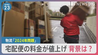 再配達に現場が悲鳴　政府も再配達削減を呼びかけ･･･荷物が運べなくなる？物流「2024年問題」とは？【news23】｜TBS NEWS DIG