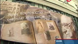 ТВЦ 100-летие Б.А. Покровского