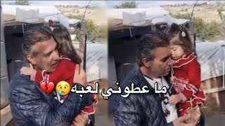 بنت سورية لاجئه طلبت من المذيع لعبة ، شوفوا ردة فعله??