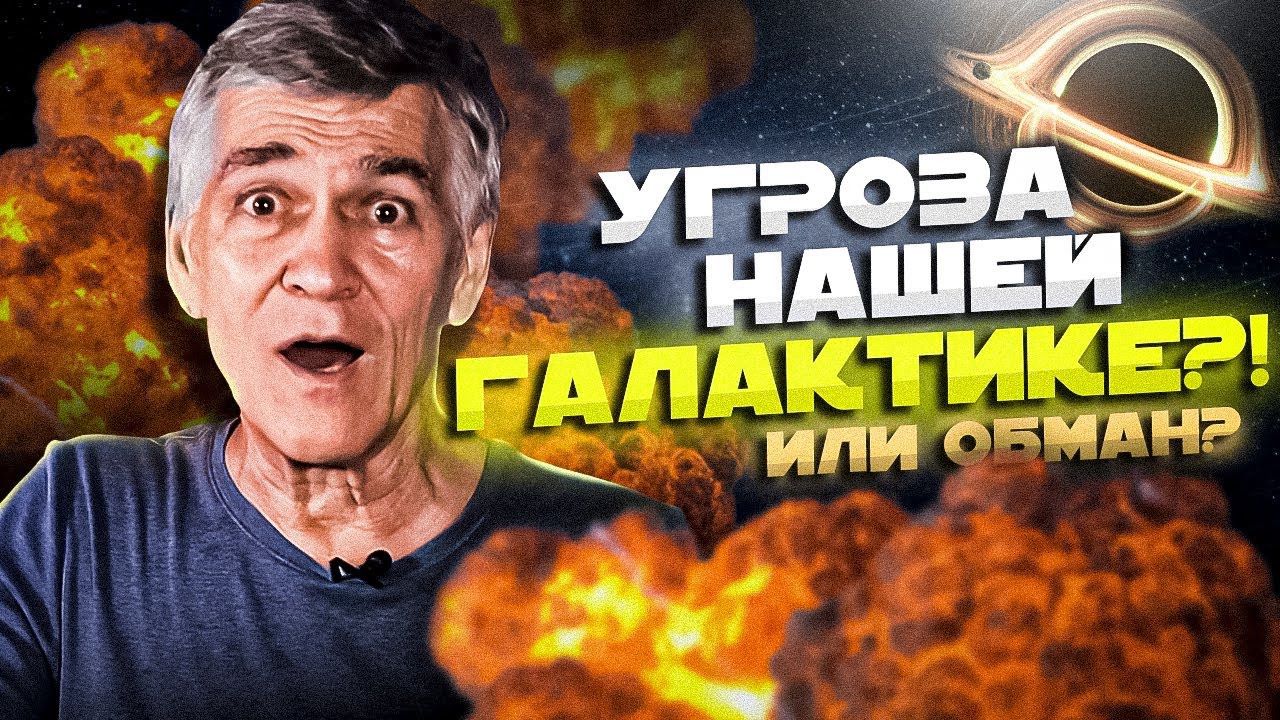 ⁣СУРДИН об угрозе нашей Галактике и Земле. Борис Бояршинов и его обман. Неземной подкаст