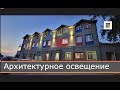 Архитектурные светильники АСС-2-12-Л-01